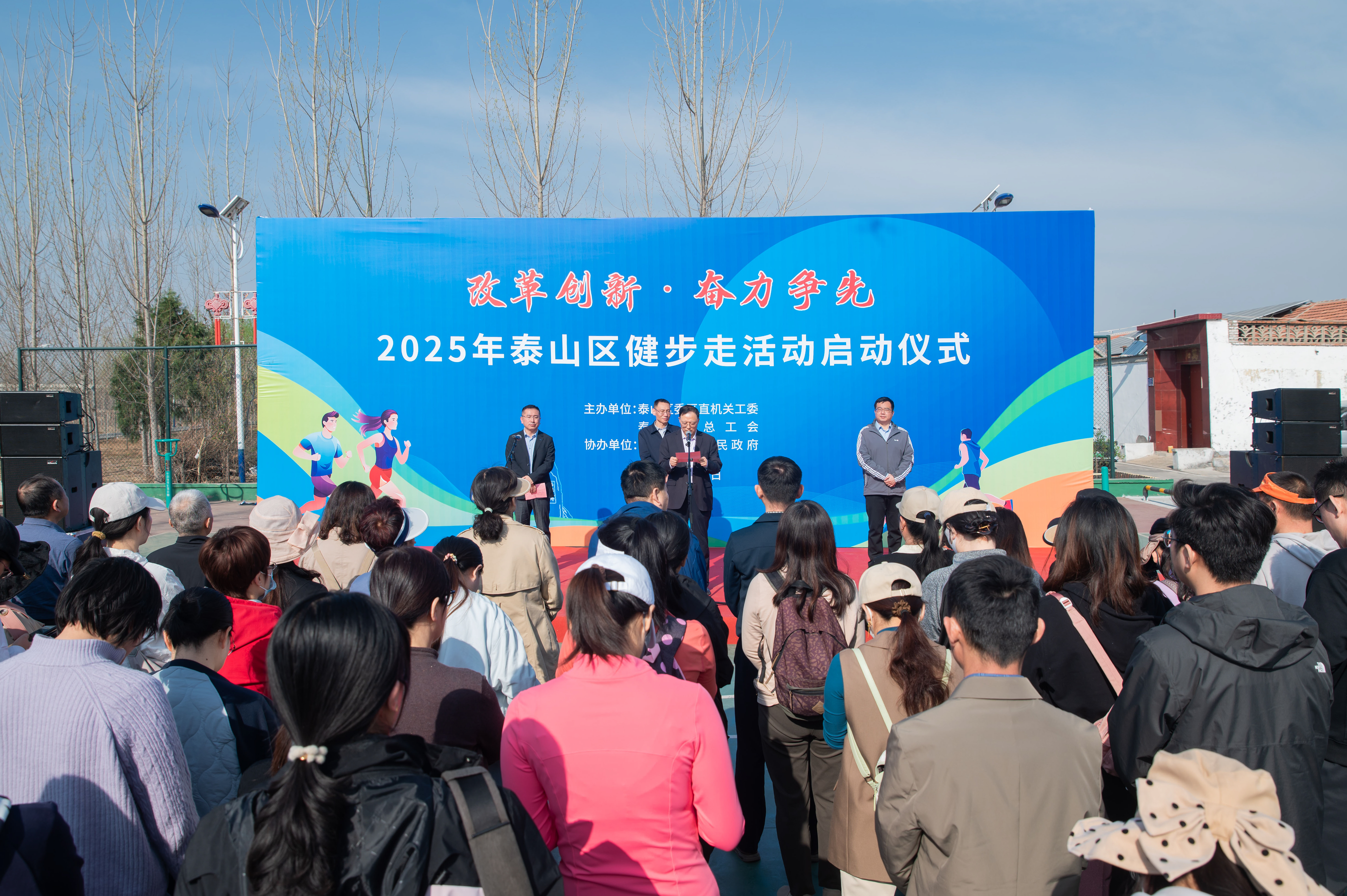 活動(dòng)篇丨2025年泰山區(qū)健步走活動(dòng)啟動(dòng)儀式