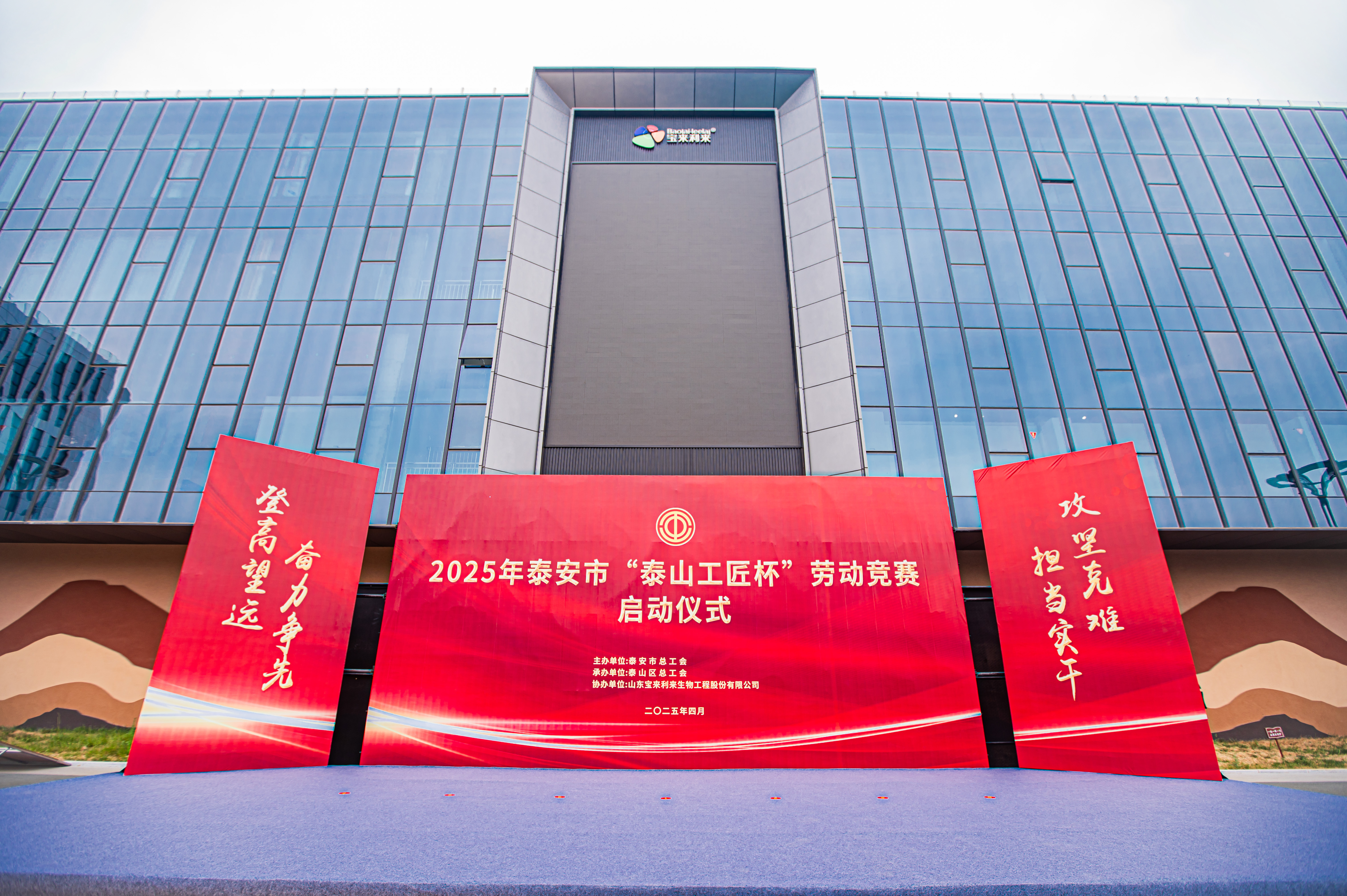 活動(dòng)篇丨2025年泰安市“泰山工匠杯”勞動(dòng)競(jìng)賽啟動(dòng)儀式