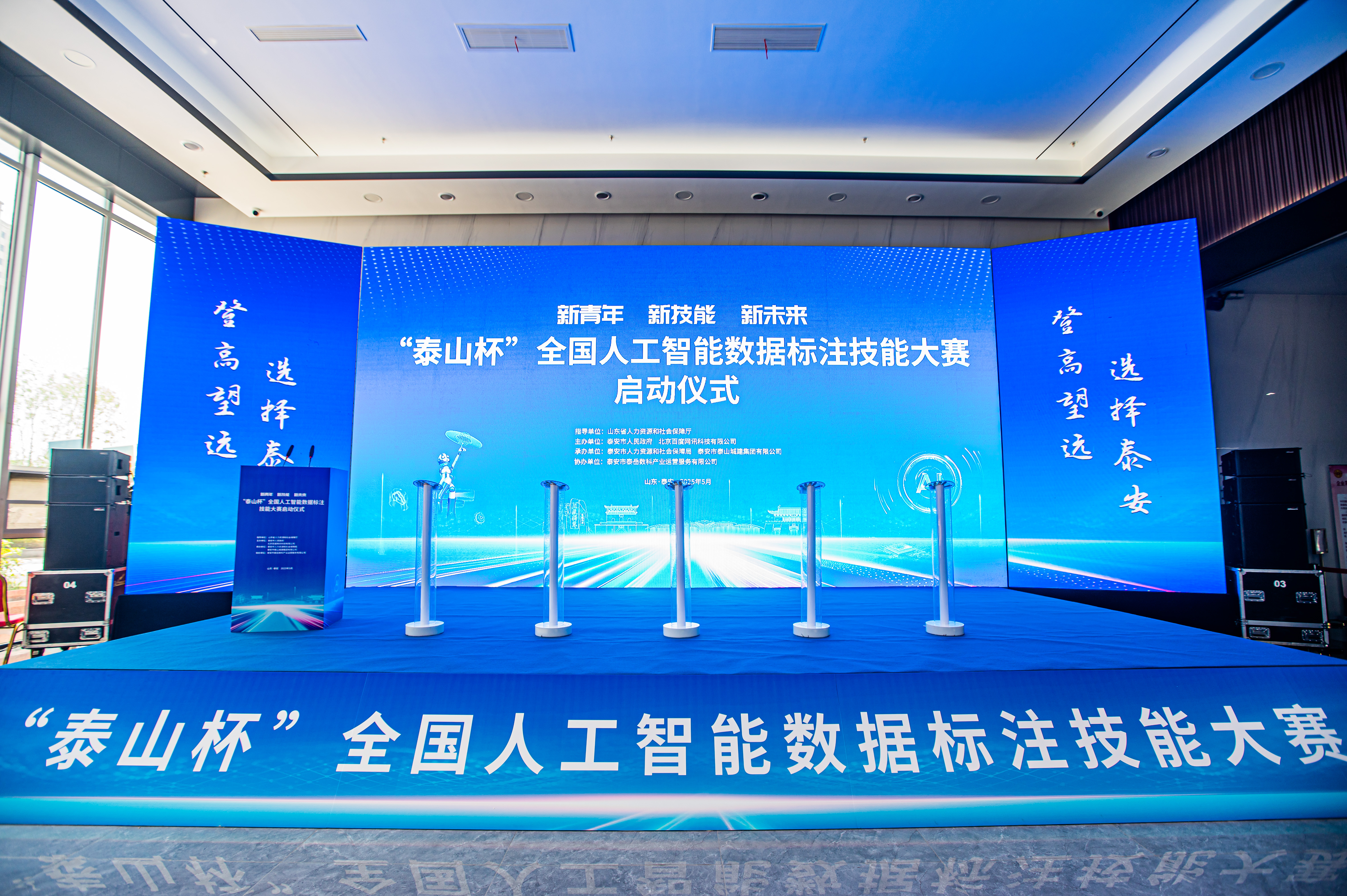 活動(dòng)篇丨泰山杯”全國人工智能數(shù)據(jù)標(biāo)注技能大賽啟動(dòng)儀式