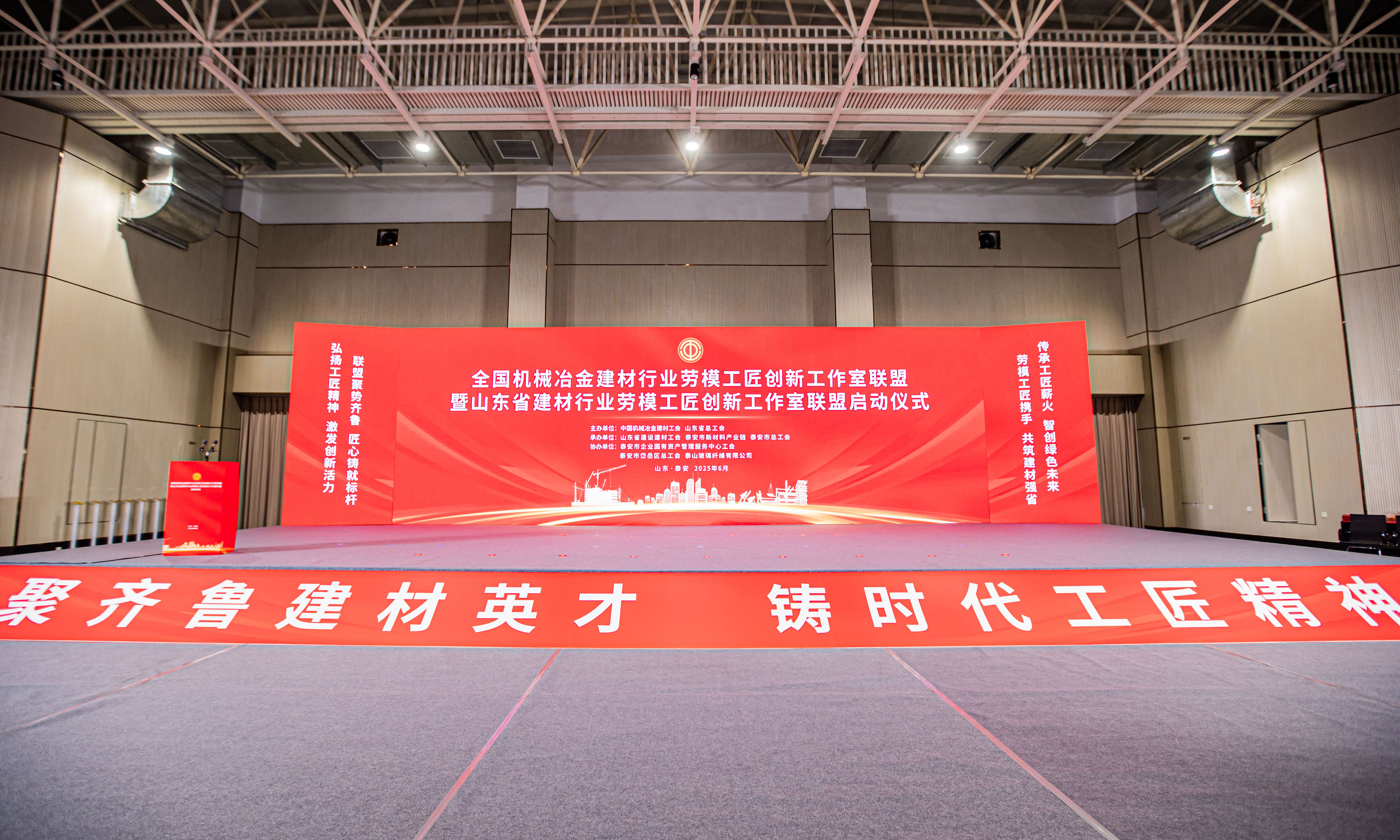 活動(dòng)篇丨全國機(jī)械冶金建材行業(yè)勞模工匠創(chuàng)新工作室聯(lián)盟暨山東省建材行業(yè)勞模工匠創(chuàng)新工作室聯(lián)盟啟動(dòng)儀式