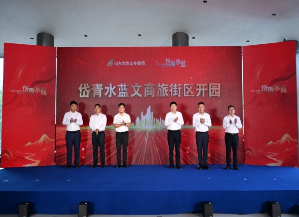 活動(dòng)篇丨山東文旅山鄉(xiāng)集團(tuán)岱青水藍(lán)文商旅街區(qū)開園暨“十月有花young與國(guó)慶碰個(gè)杯”時(shí)尚生活季發(fā)布儀式