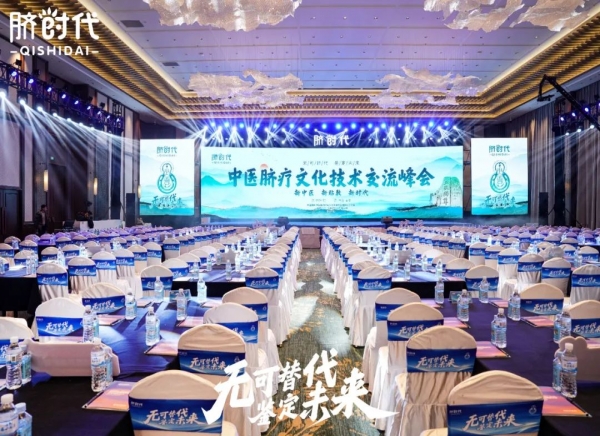 活動(dòng)篇|匠心打造，臍時(shí)代中醫(yī)臍療技術(shù)交流峰會(huì)